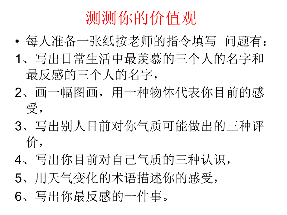 核心价值观教育主题班会_第3页