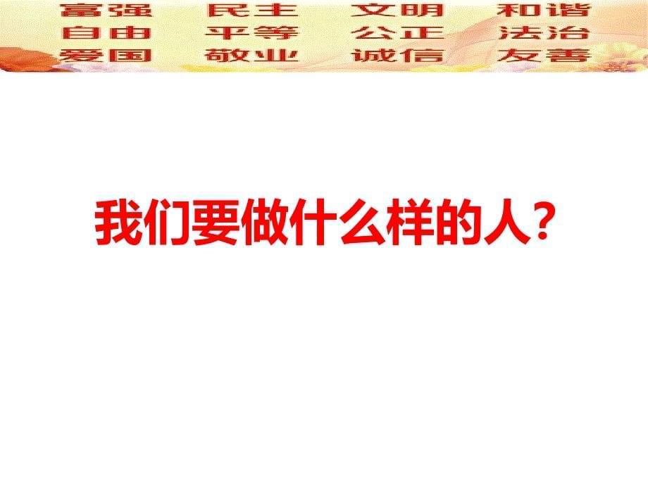 核心价值观教育主题班会_第5页