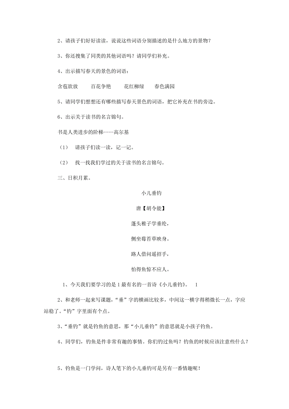 2017新版部编本二年级上册语文-语文园地三教案_第2页