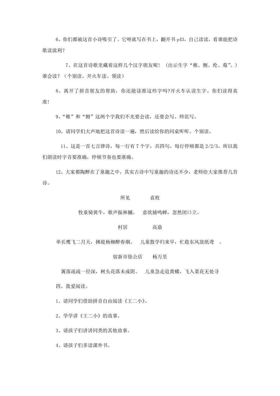 2017新版部编本二年级上册语文-语文园地三教案_第3页