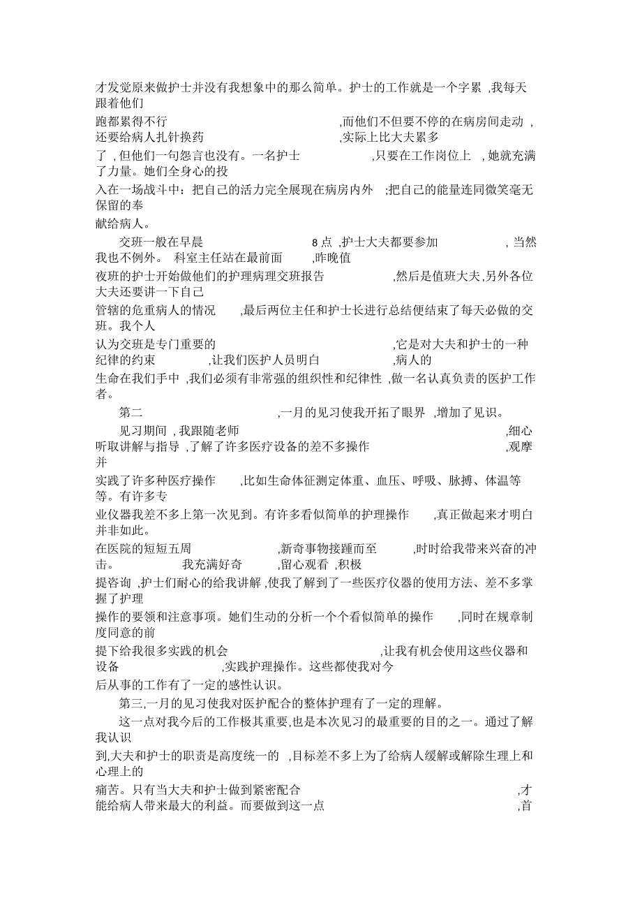 大学生护理实习报告范文_第2页