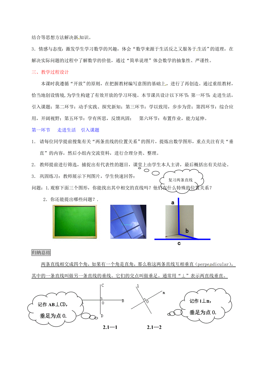 七年级数学下册2.1两条直线的位置关系二教学设计新版北师大版_第2页