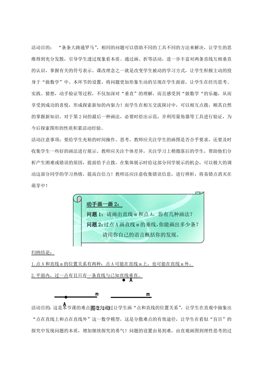 七年级数学下册2.1两条直线的位置关系二教学设计新版北师大版_第4页