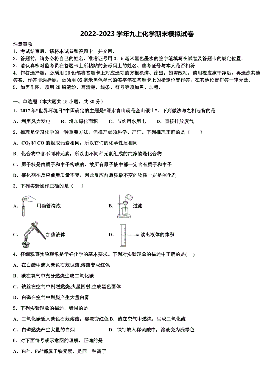 2022-2023学年黑龙江省牡丹江一中学九年级化学第一学期期末经典模拟试题含解析.doc_第1页