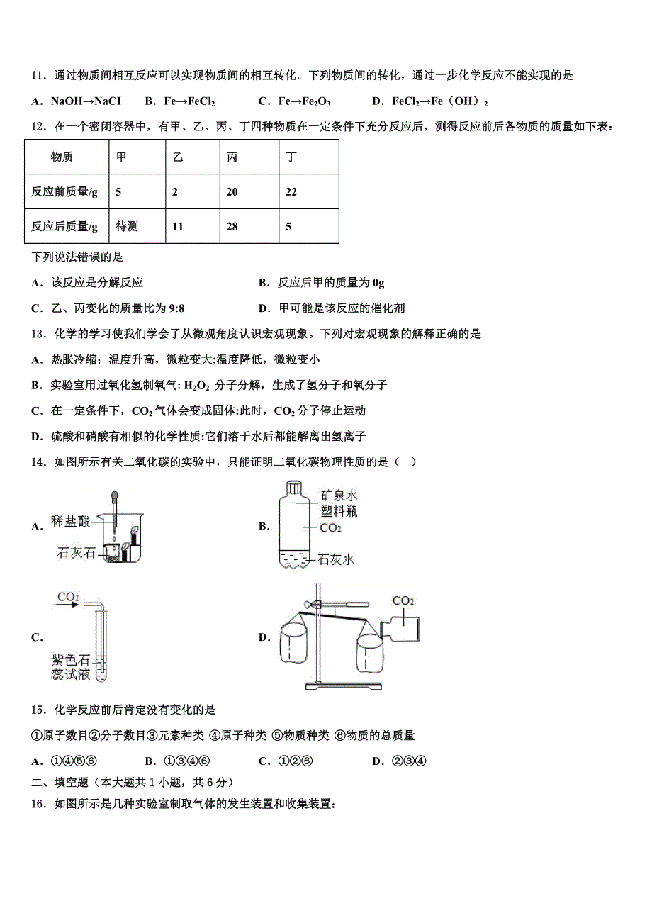 2022-2023学年黑龙江省牡丹江一中学九年级化学第一学期期末经典模拟试题含解析.doc_第3页