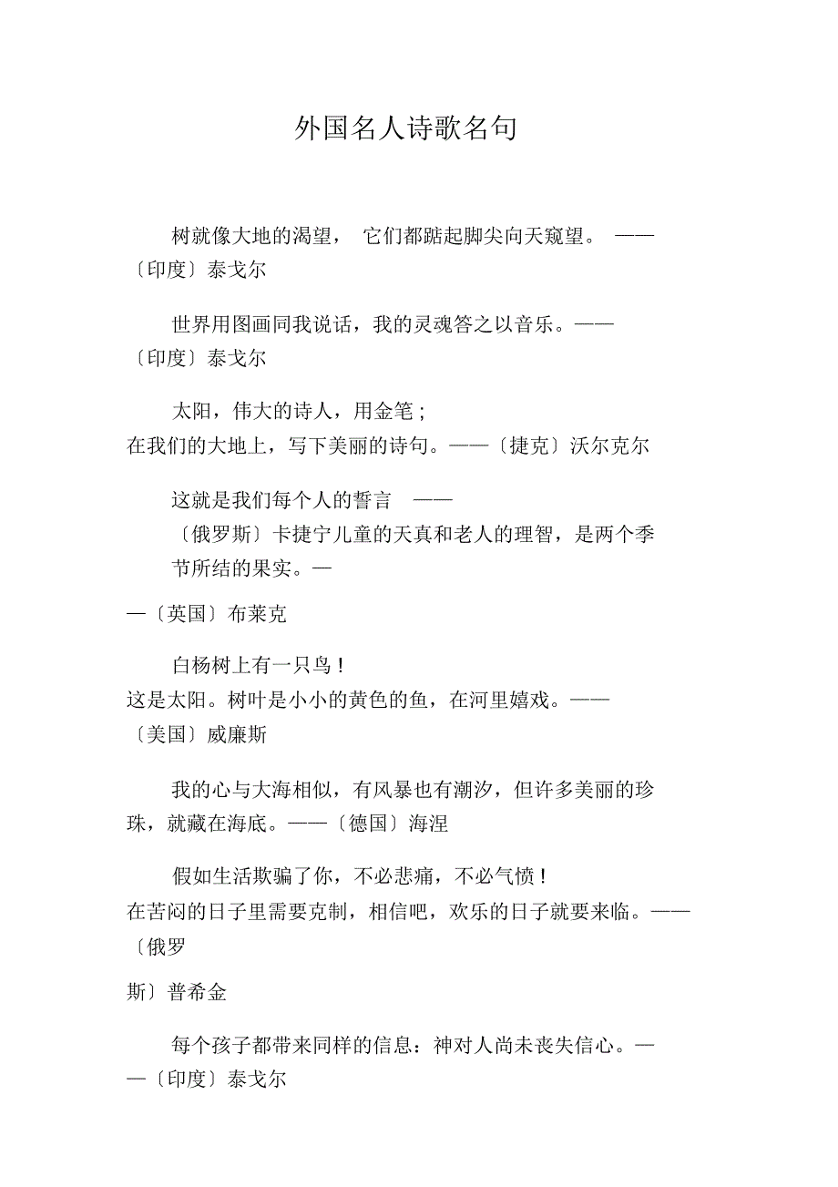 外国名人诗歌名句_第1页