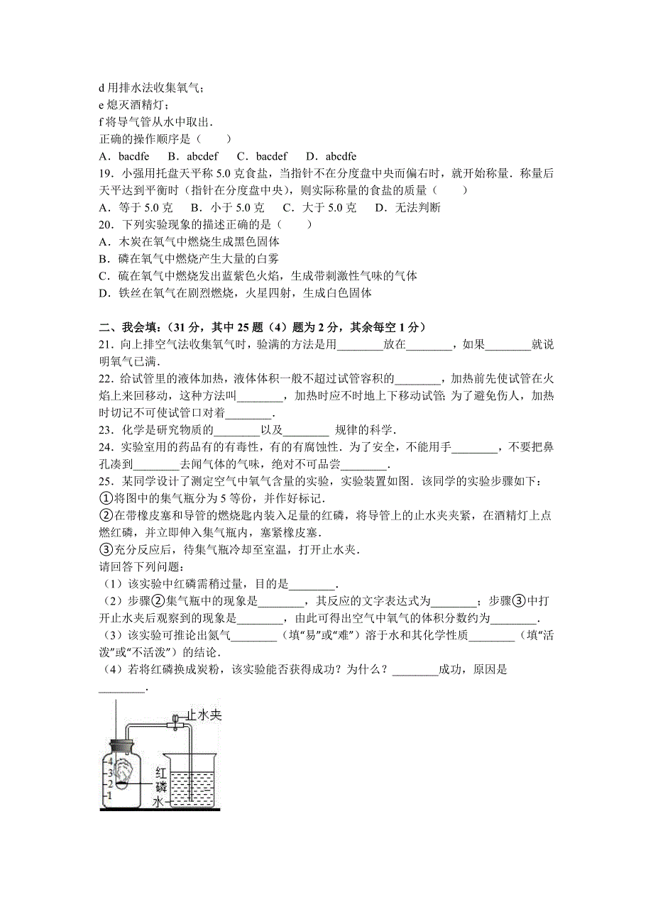 九年级（上）月考化学试卷（1-2单元）(VIII)_第3页