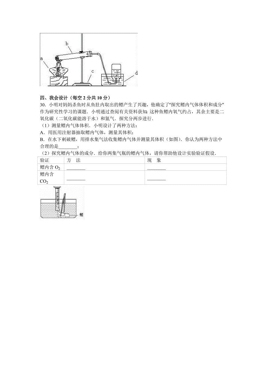 九年级（上）月考化学试卷（1-2单元）(VIII)_第5页