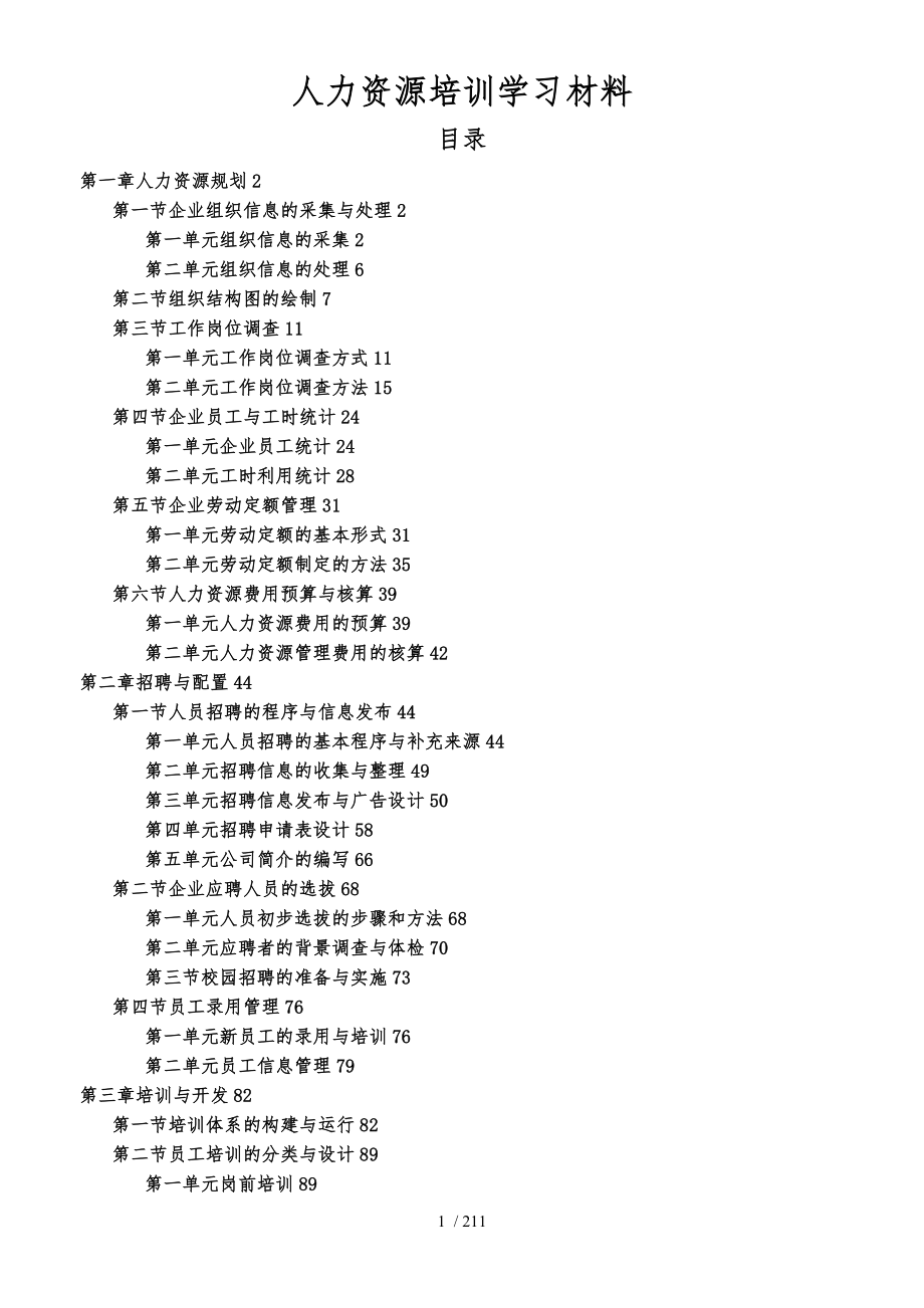 人力资源学习资料整理_第1页