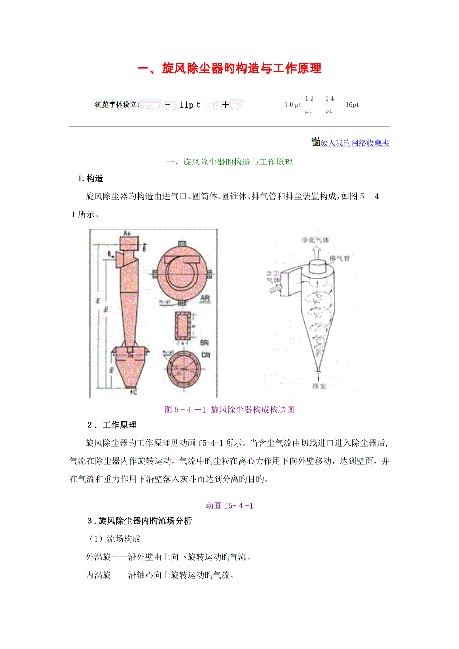 旋风除尘器的结构与工作原理_第1页