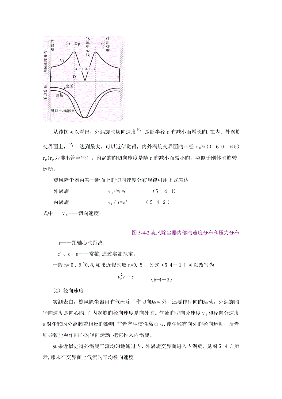 旋风除尘器的结构与工作原理_第3页