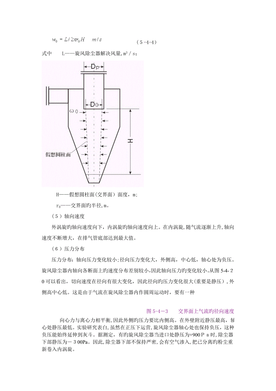 旋风除尘器的结构与工作原理_第4页