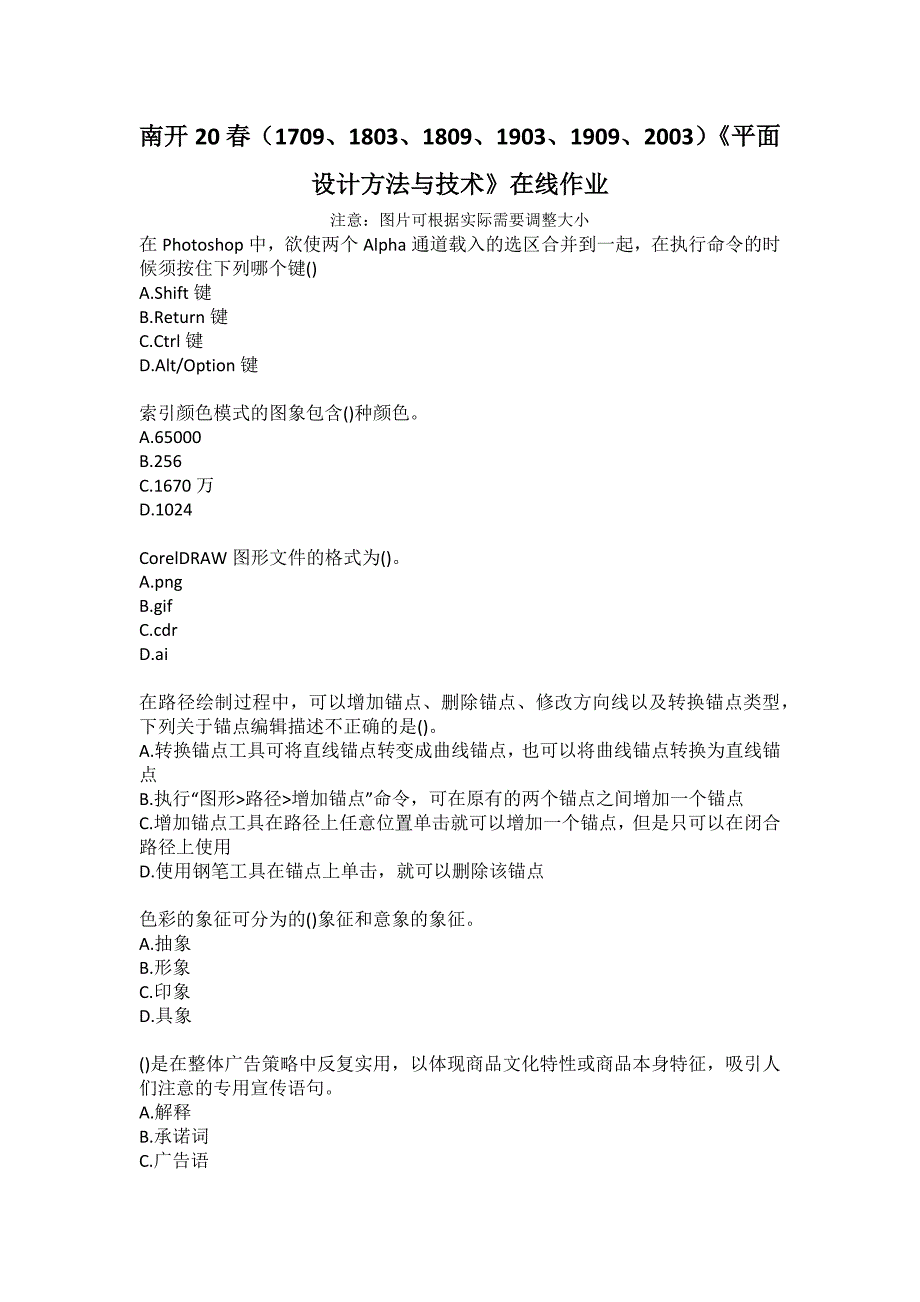 南开20春（1709、1803、1809、1903、1909、2003）《平面设计方法与技术》在线作业_第1页