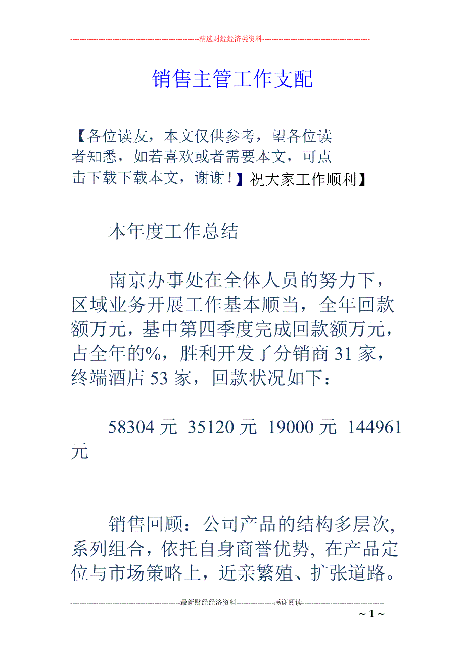 销售主管工作计划_第1页