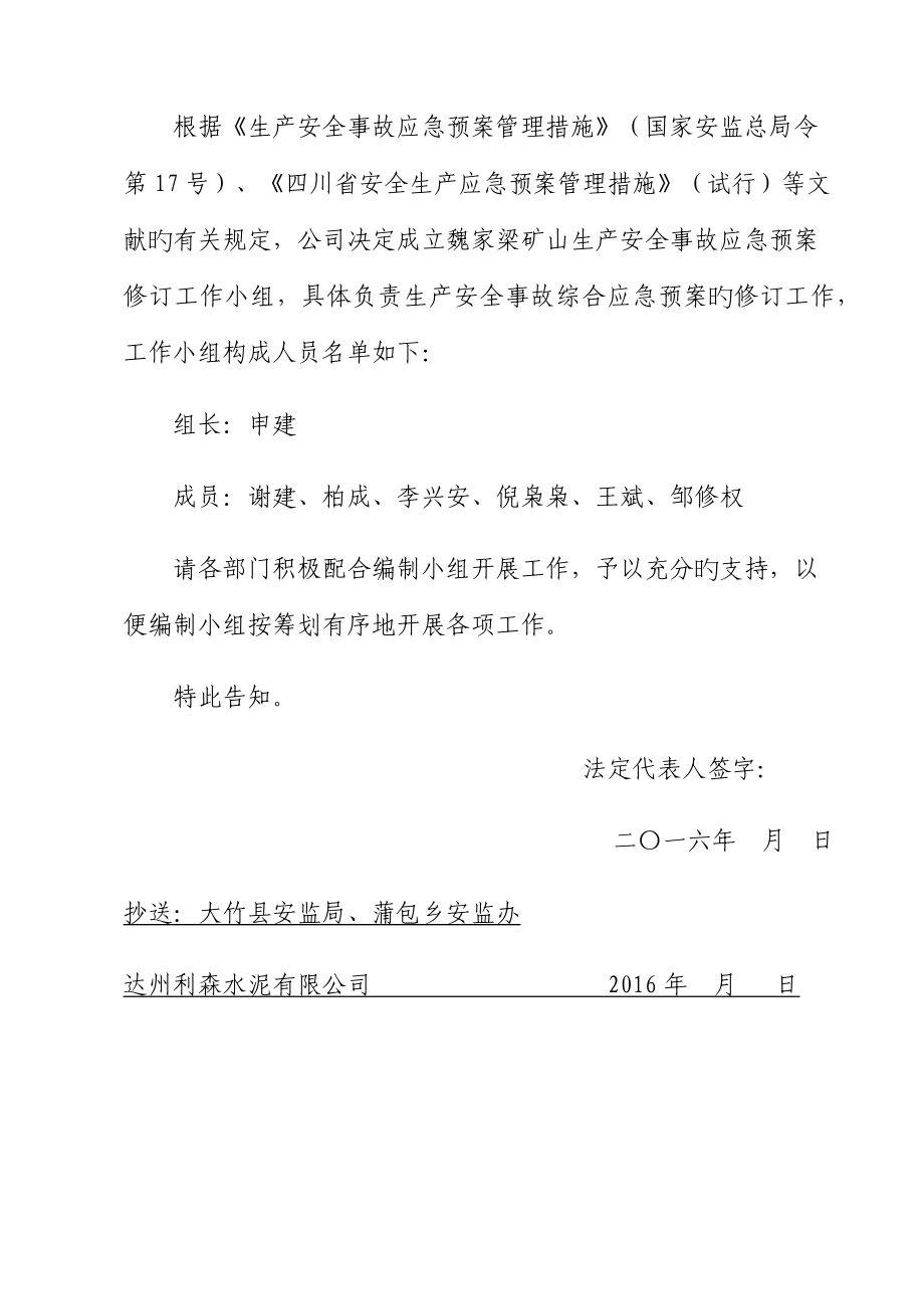 达州魏家梁应急救援全新预案_第2页