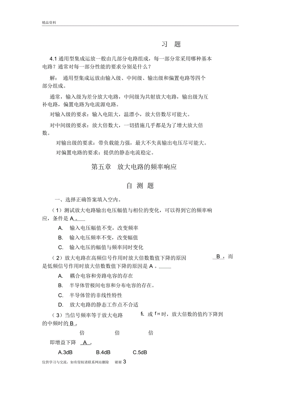 模拟电子技术期末试题复习过程_第3页