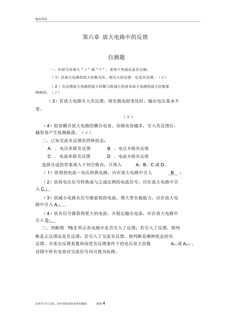 模拟电子技术期末试题复习过程_第4页