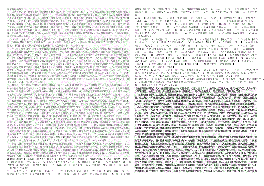 高考文言文复习13级1－7班.docx_第2页