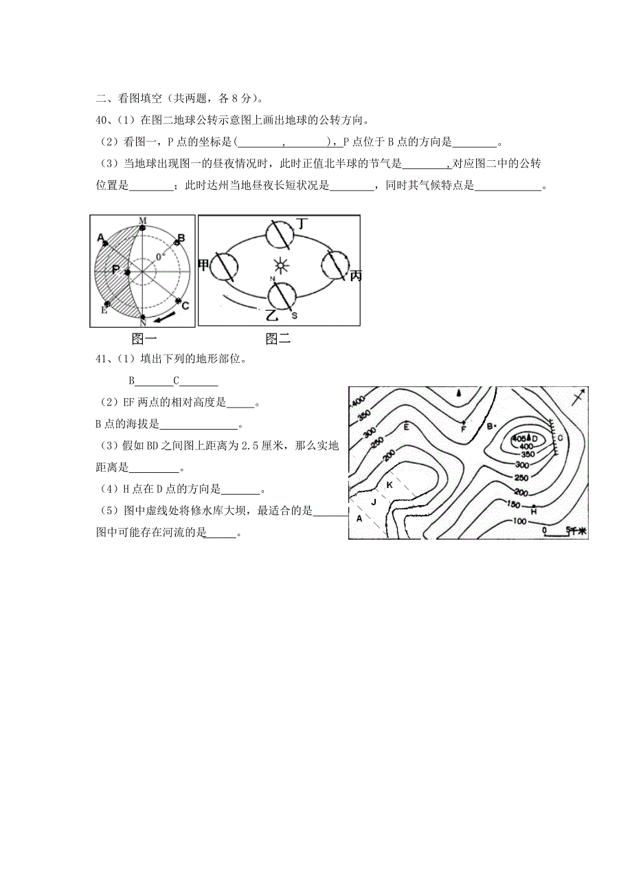 四川省达州市通川区第七中学九年级地理上学期期中试题及答案_第2页