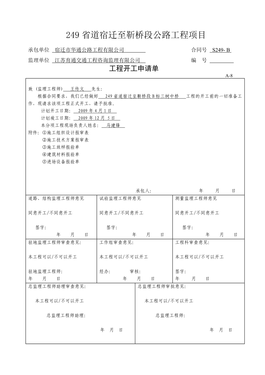 公路工程桥梁开工报告_第1页