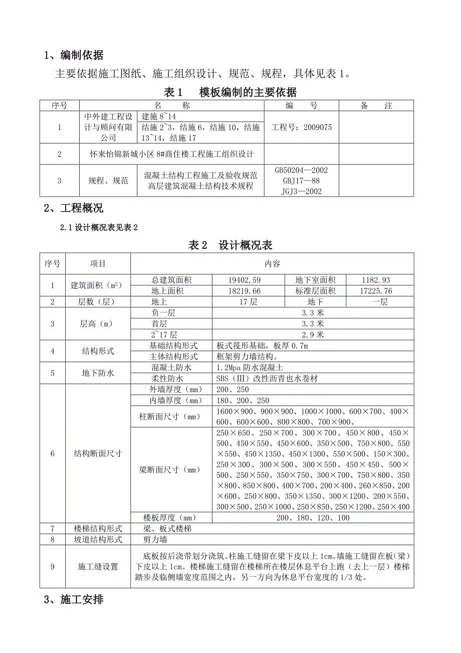 13模板工程施工方案.doc_第3页