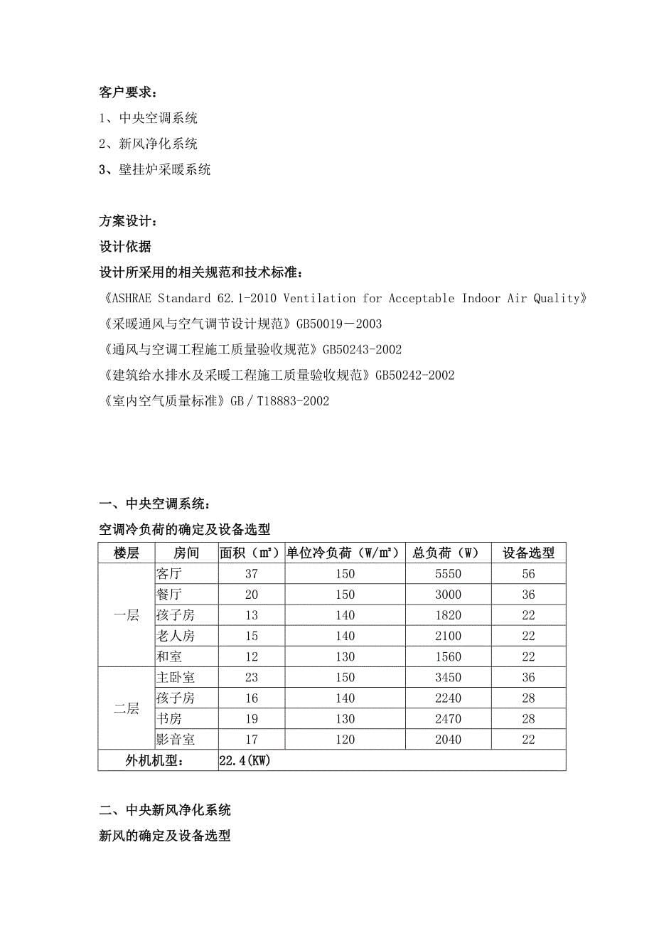 智能舒适家居环境控制方案_第5页