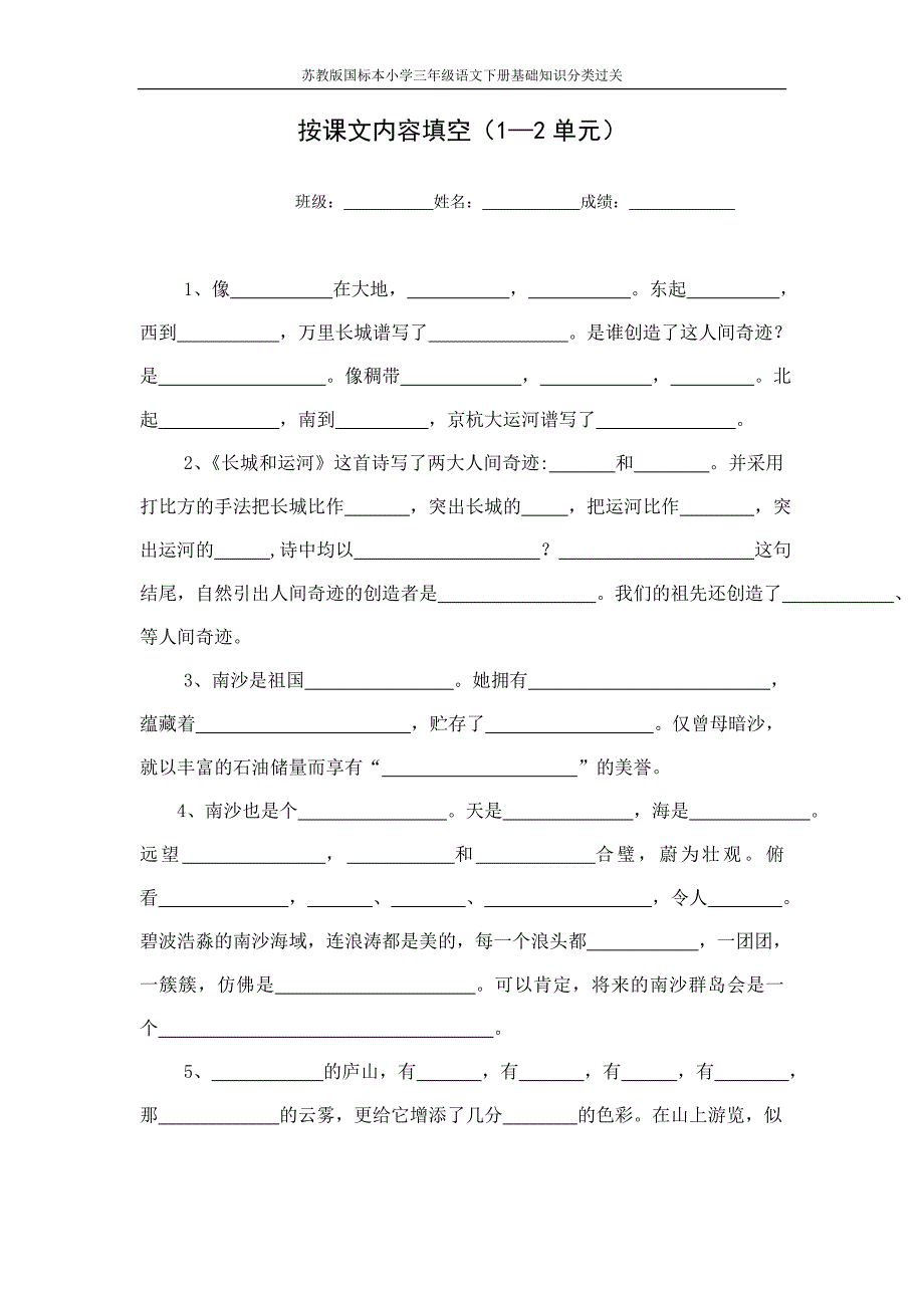 一二单元基础知识分类复习_第3页