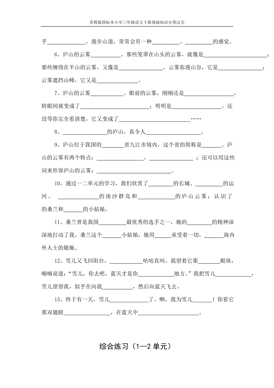 一二单元基础知识分类复习_第4页