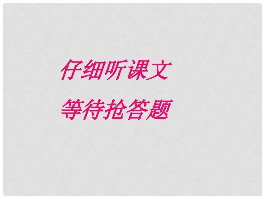 河南省新乡县高级中学七年级语文上册 1 散步课件 （新版）新人教版_第5页