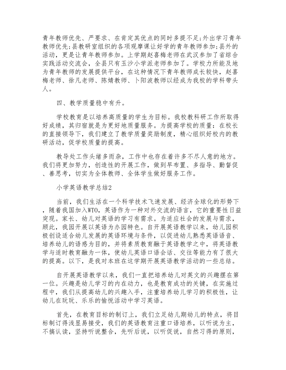 小学四年级英语下册教学总结_第3页