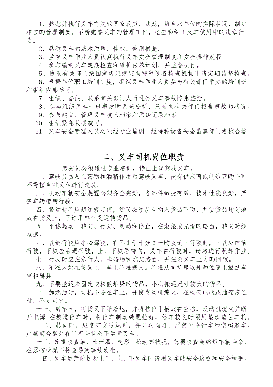 特种设备安全管理新版制度汇编叉车篇_第3页