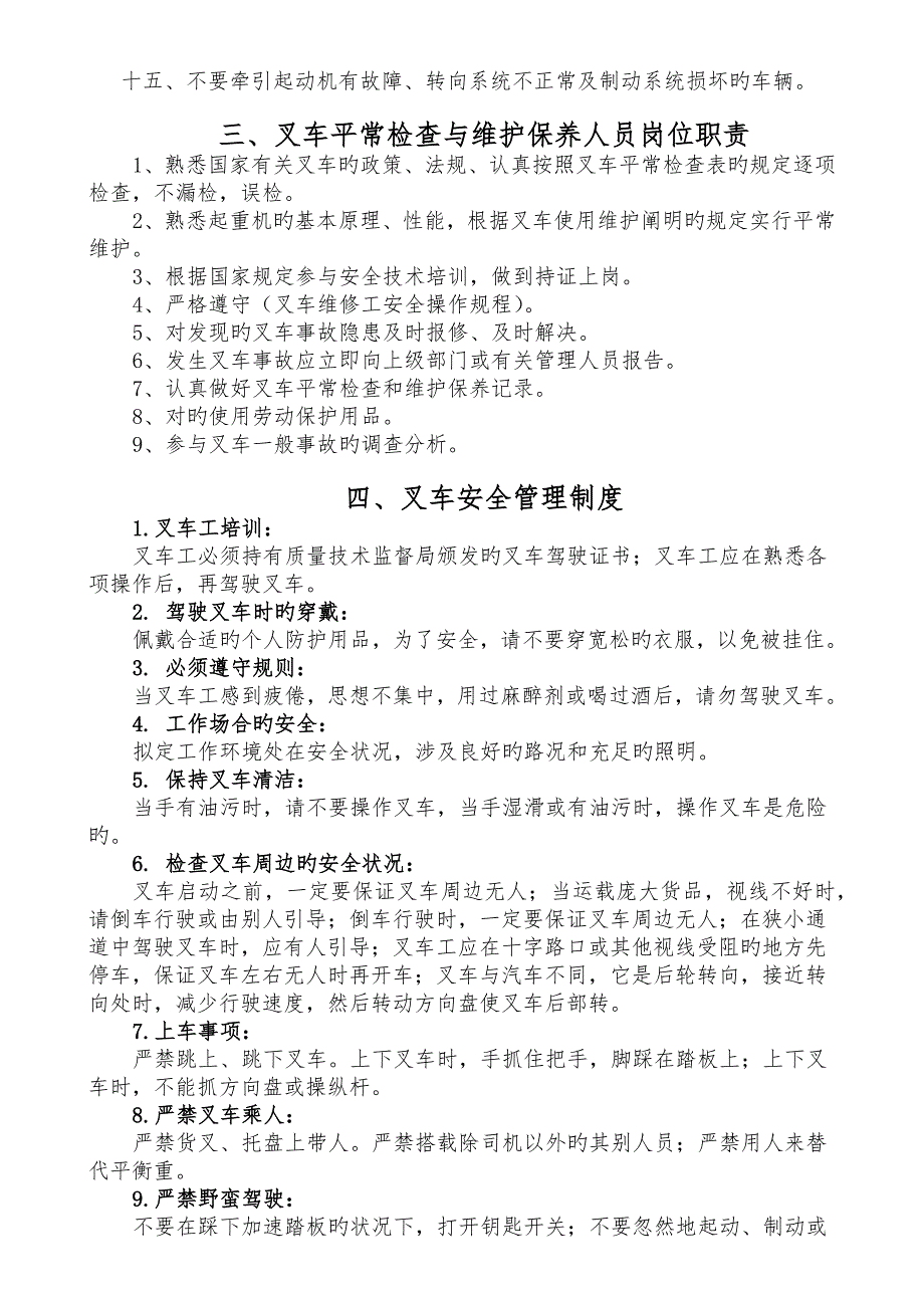 特种设备安全管理新版制度汇编叉车篇_第4页