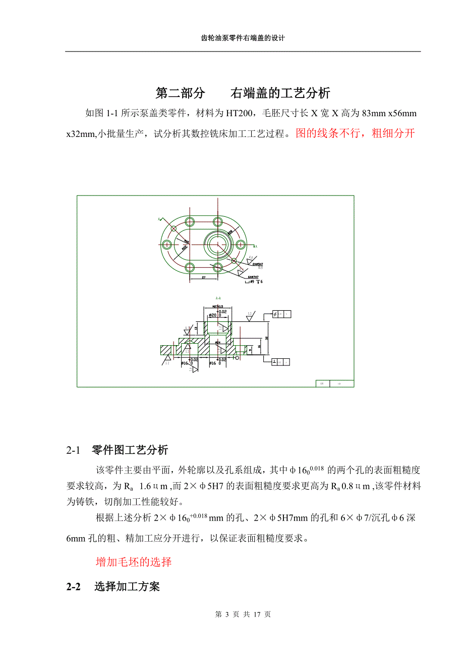 毕业设计论文齿轮油泵零件右端盖设计_第3页