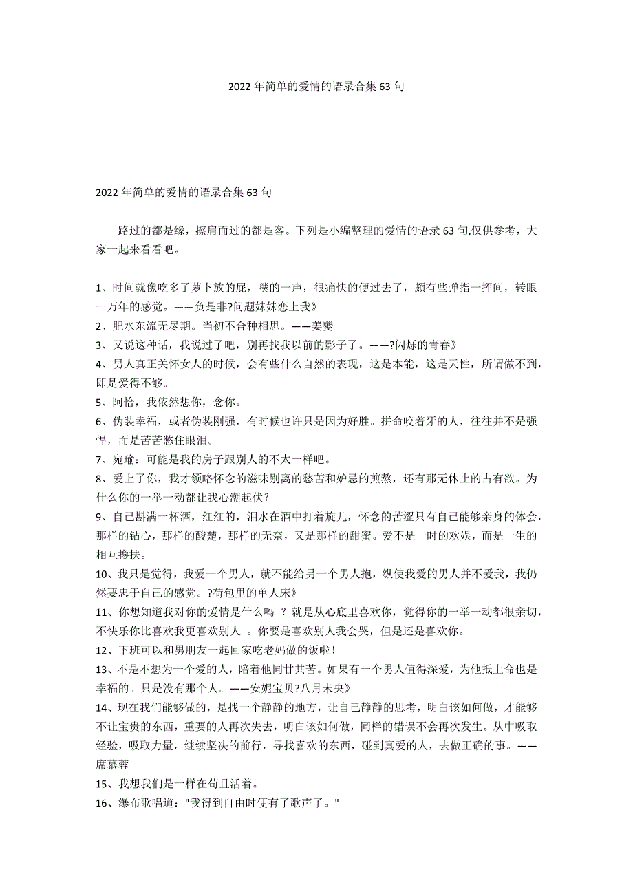 2022年简单的爱情的语录合集63句_第1页