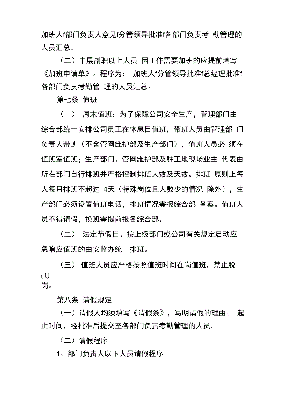 公司考勤管理制度范本_第3页