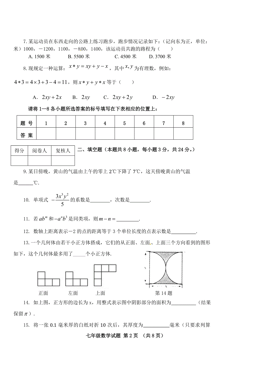 七年级数学第一学期期中质量检测_第2页