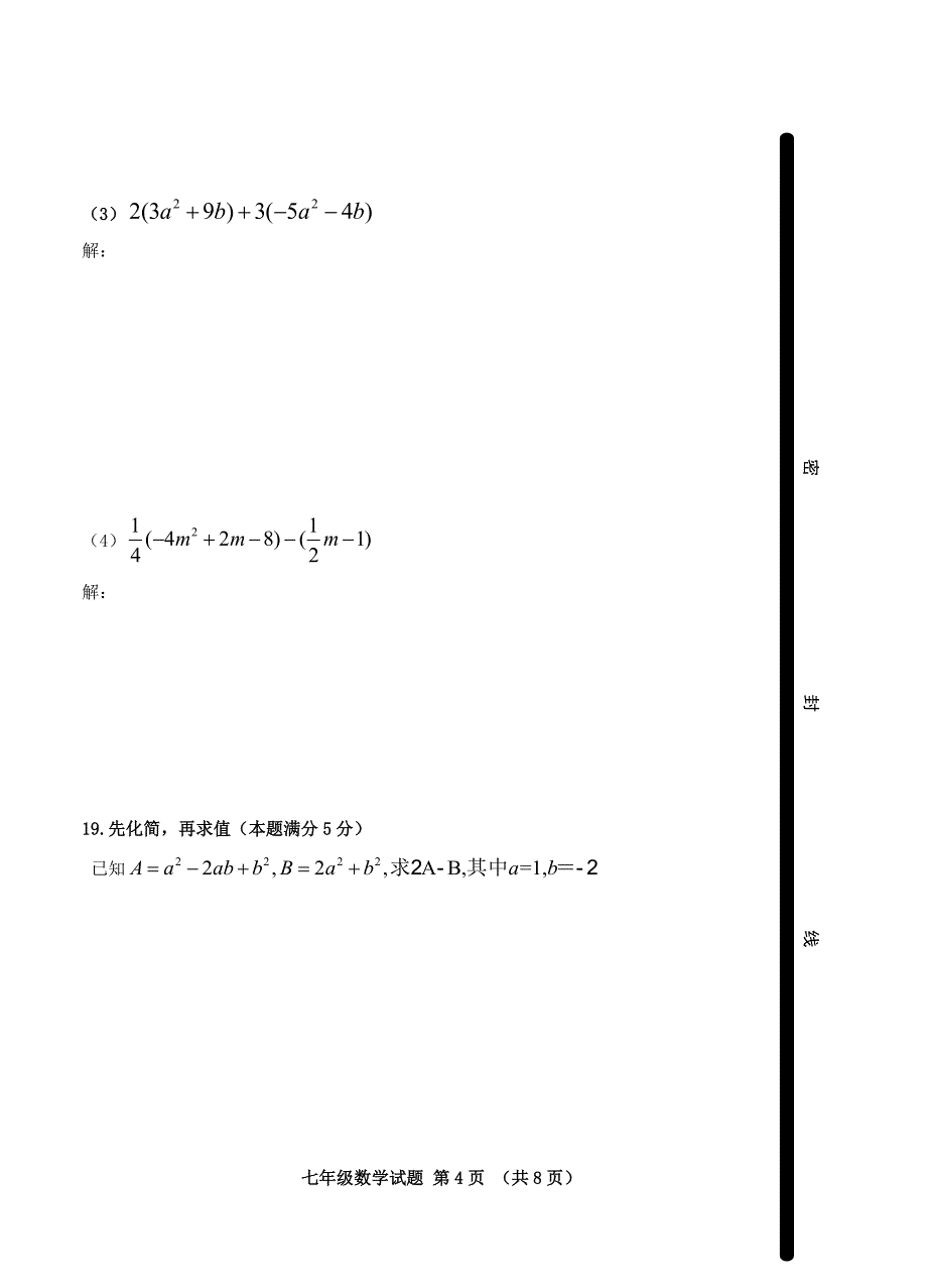 七年级数学第一学期期中质量检测_第4页