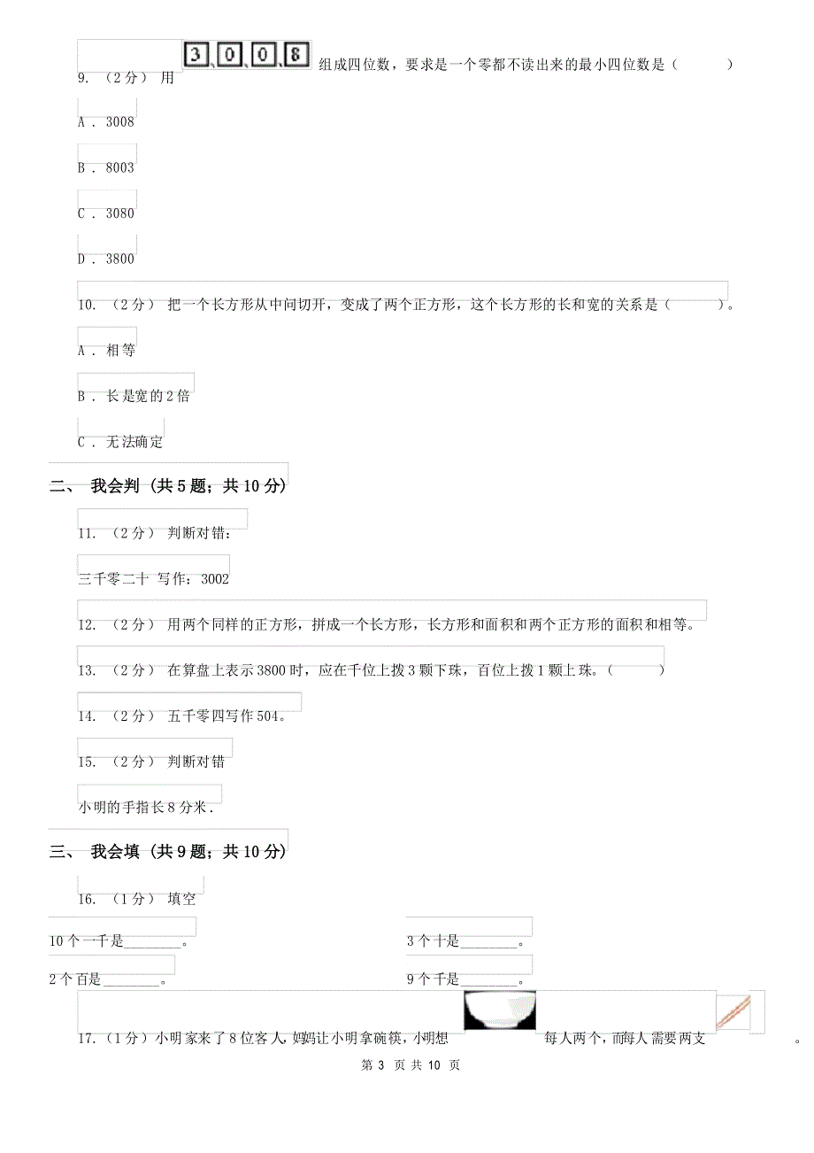 浙江省二年级下册数学期末试卷_第3页