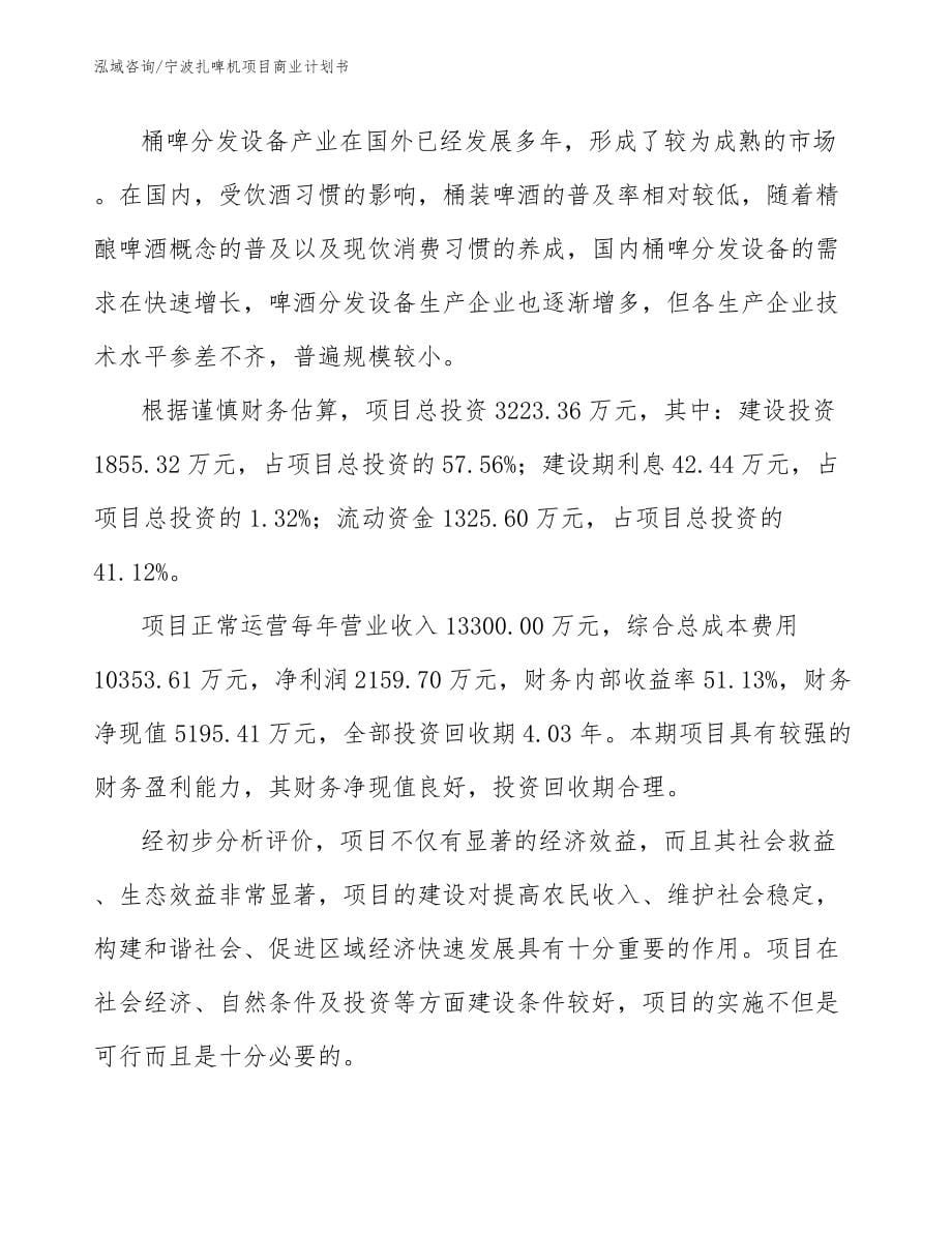 宁波扎啤机项目商业计划书_第5页