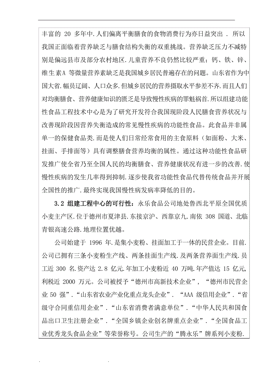 (范本)市工程技术研究中心建设申请书修改完毕_第3页