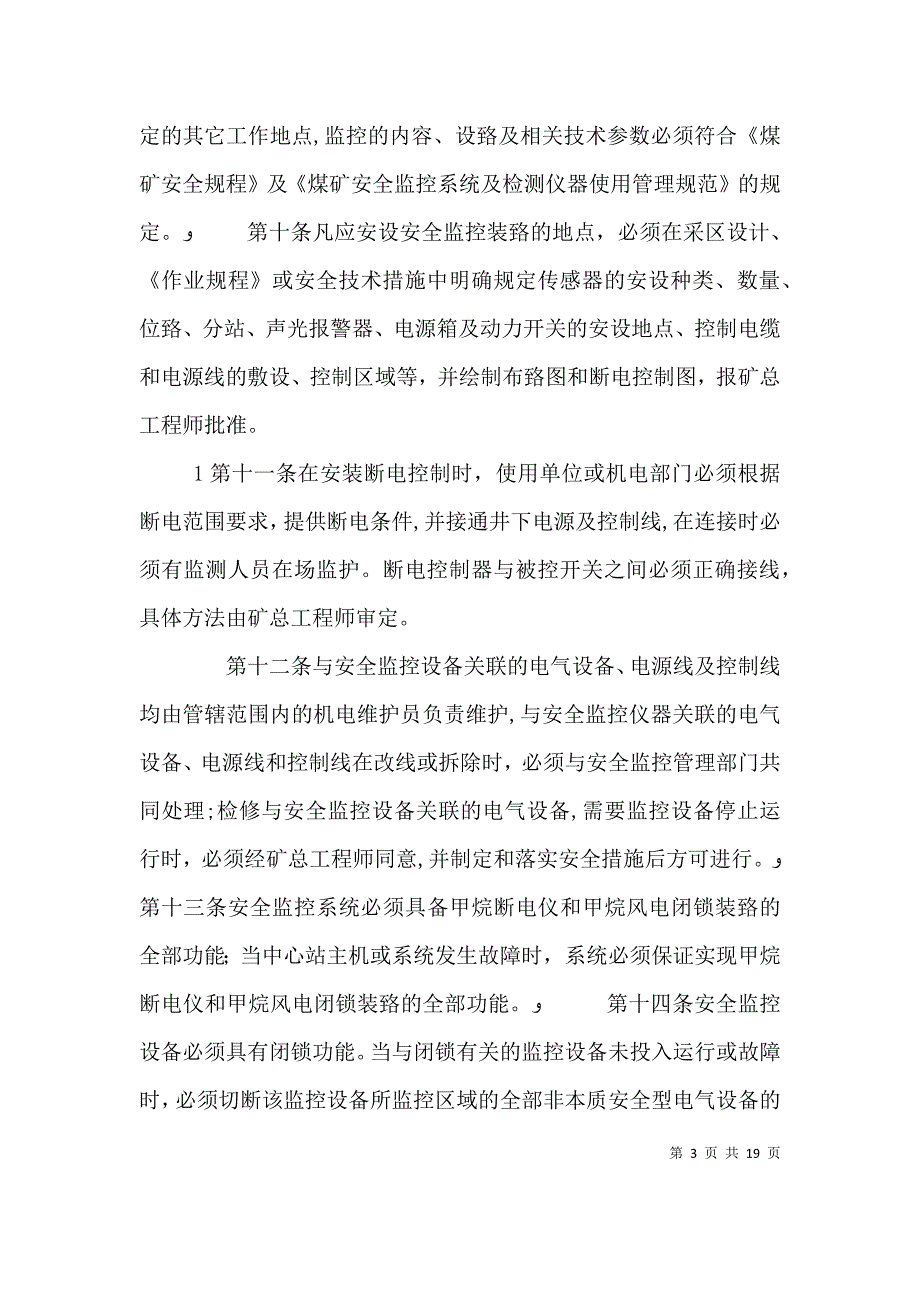 安全监控系统及联网管理规定_第3页