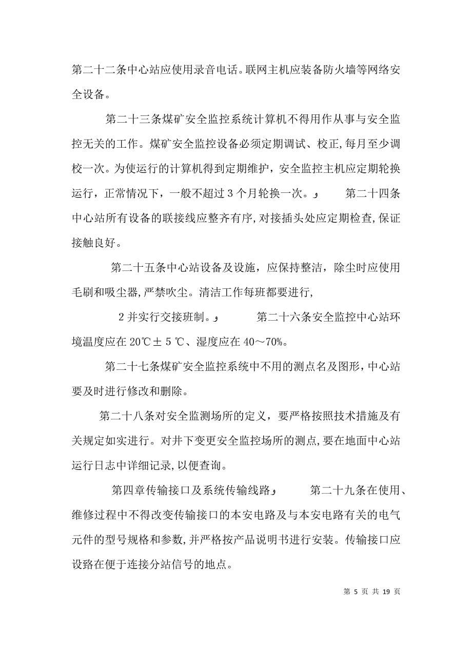 安全监控系统及联网管理规定_第5页