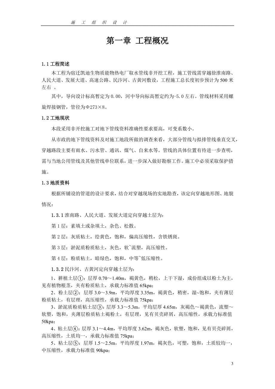 非开挖穿越工程施工组织_第3页