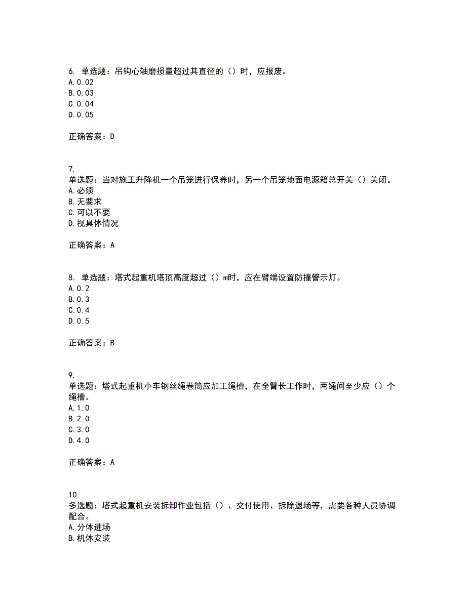 建筑起重机械安装拆卸工、维修工考试历年真题汇总含答案参考73_第2页