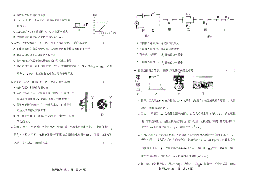 2023年内蒙古呼和浩特中考物理试卷(附答案与解析)_第2页