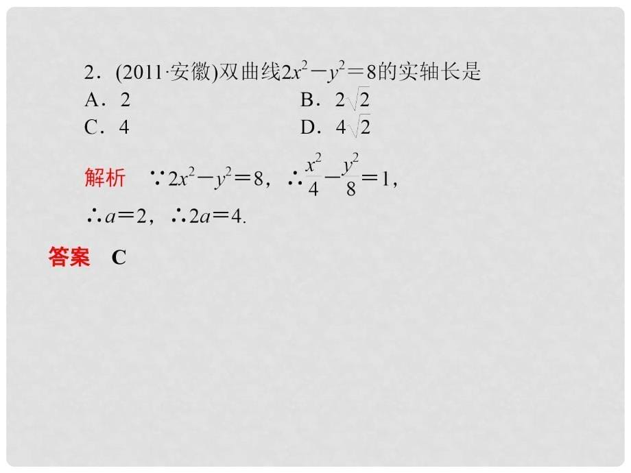 陕西省汉中市陕飞二中高三数学二轮复习 专题五第二讲 椭圆、双曲线、抛物线课件_第5页