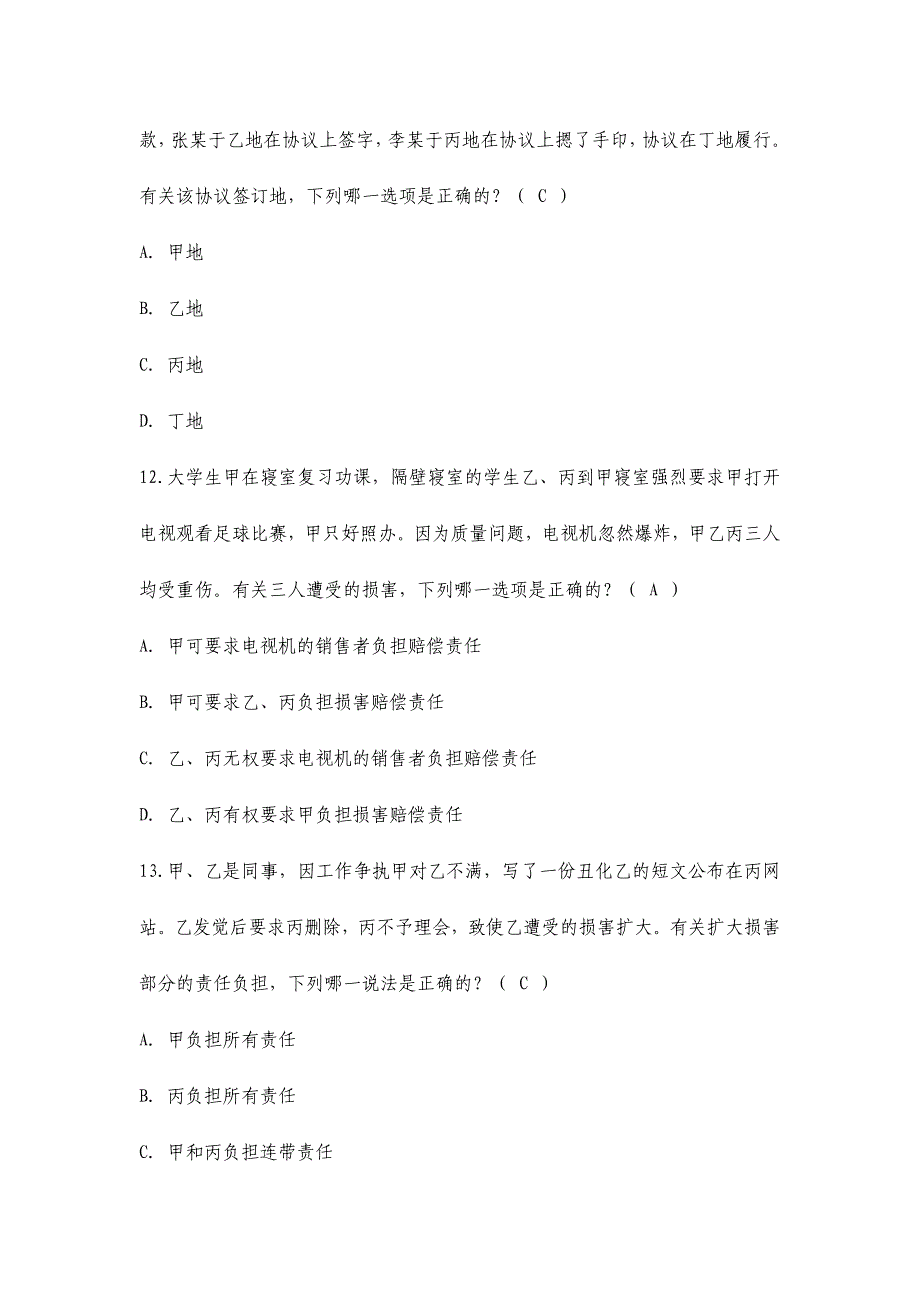 2024年五五普法知识竞赛试题及答案_第4页