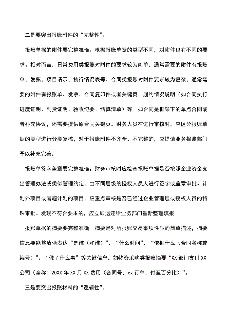 会计实务：如何判断报销单据安全合法？做到这三点您就放心啦!--.doc_第2页