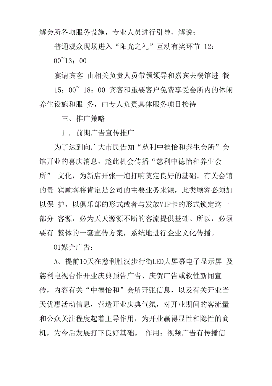 养生活动策划方案_第3页