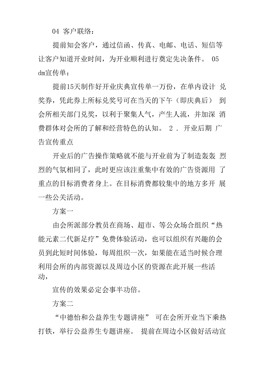 养生活动策划方案_第5页